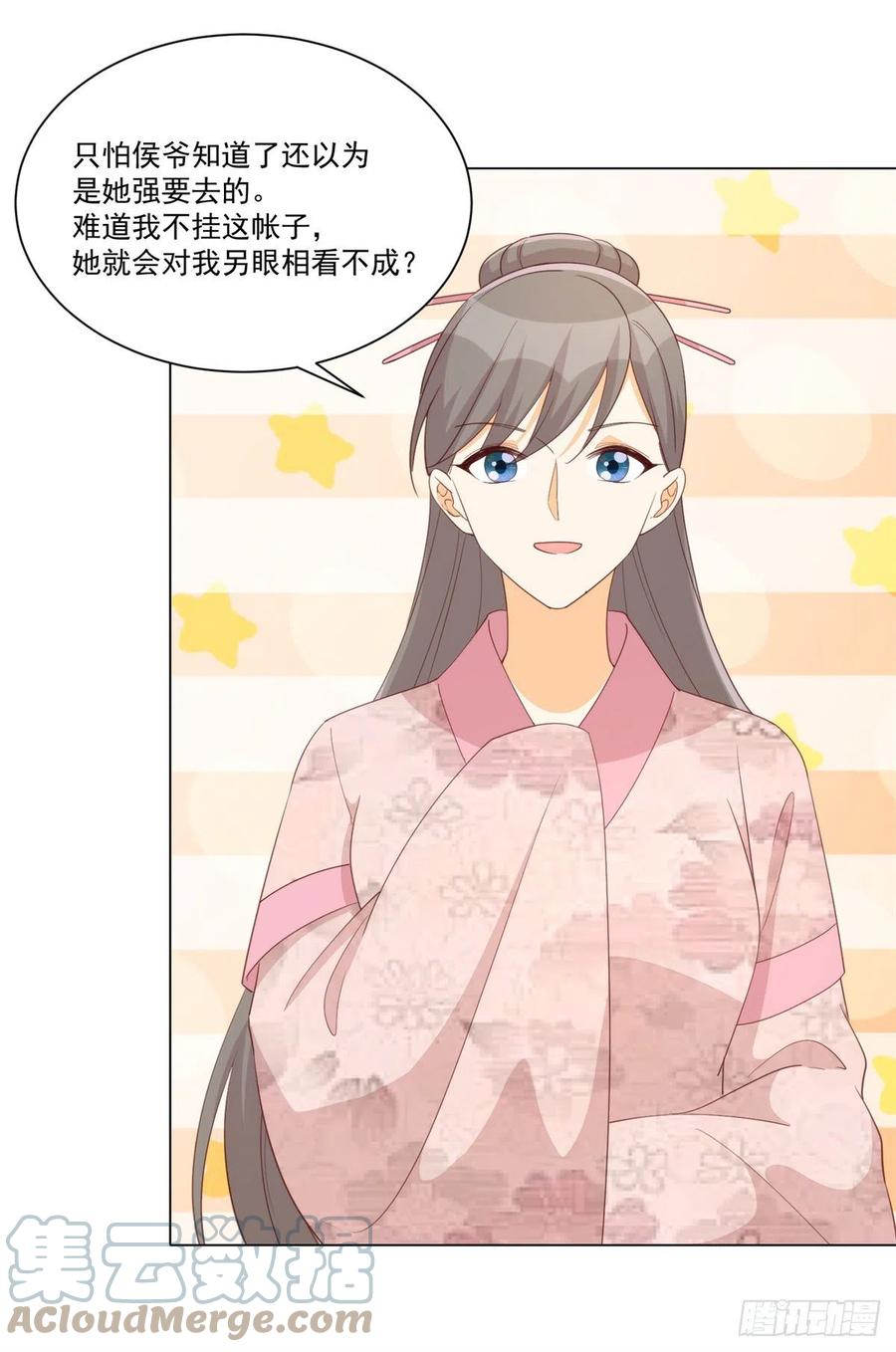 《庶女攻略》第八十五话 第25页
