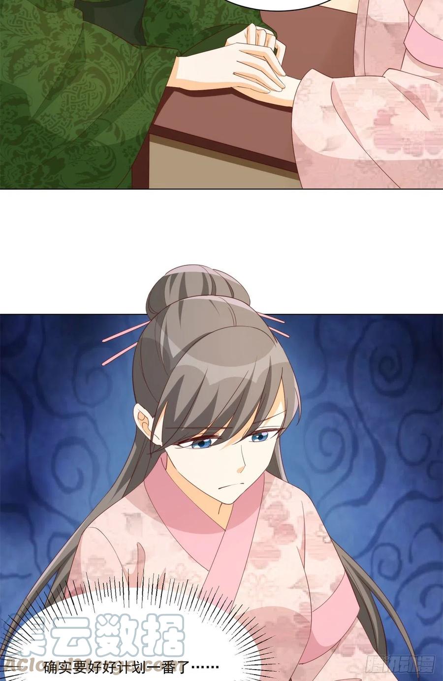 《庶女攻略》第八十五话 第29页