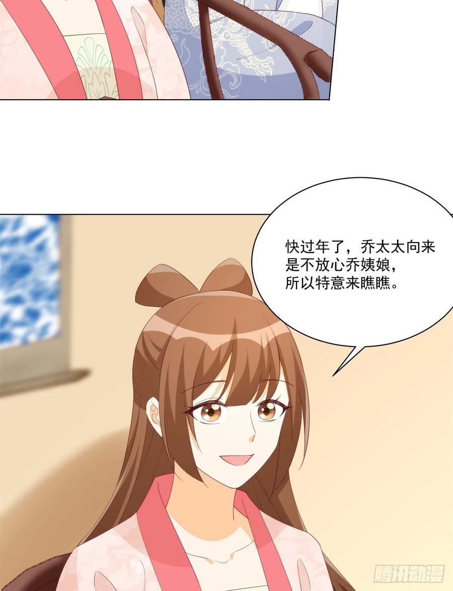 《庶女攻略》第八十五话 第4页