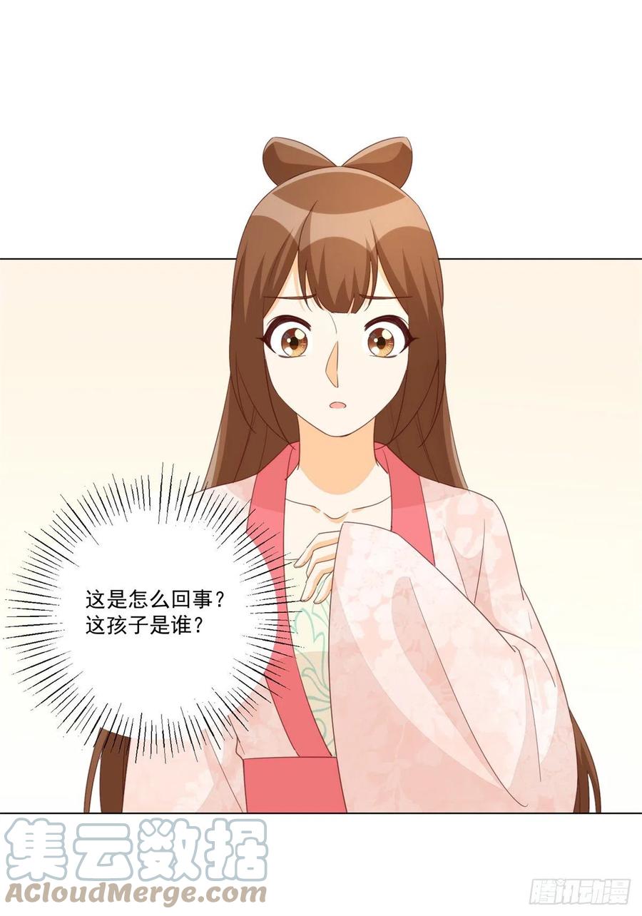 《庶女攻略》第八十五话 第39页