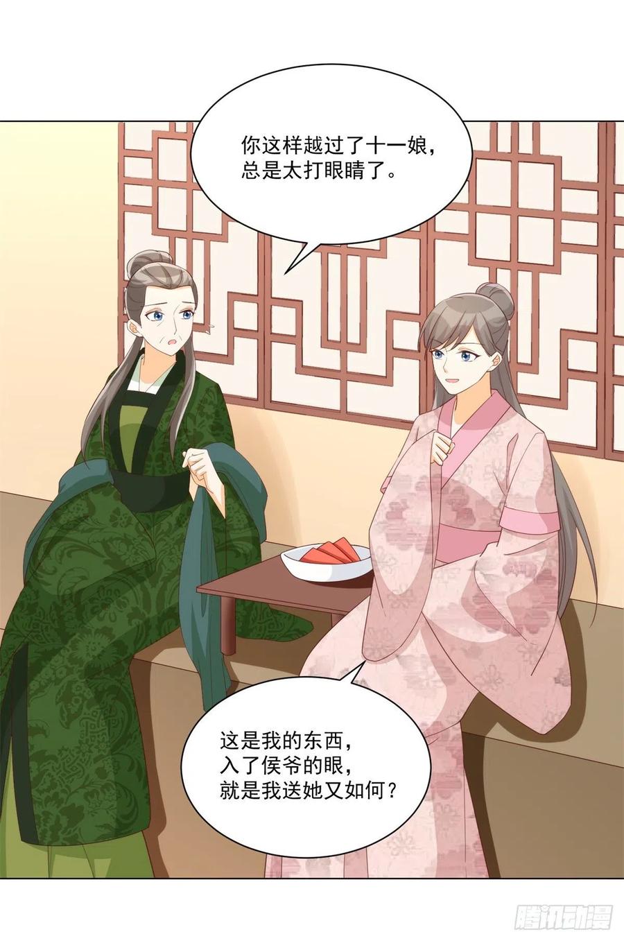 《庶女攻略》第八十五话 第24页
