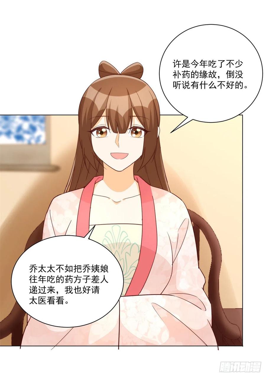 《庶女攻略》第八十五话 第10页