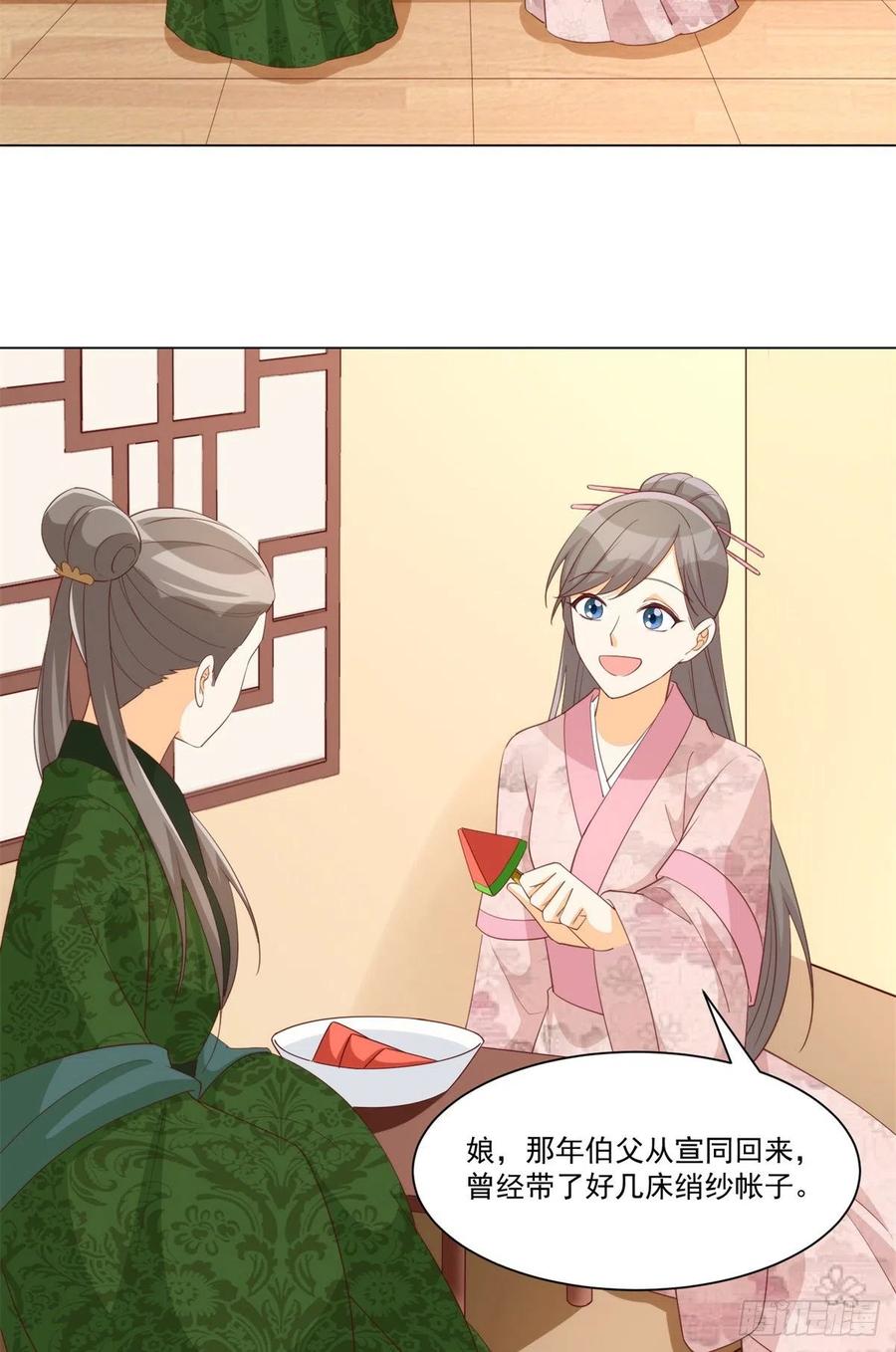 《庶女攻略》第八十五话 第20页
