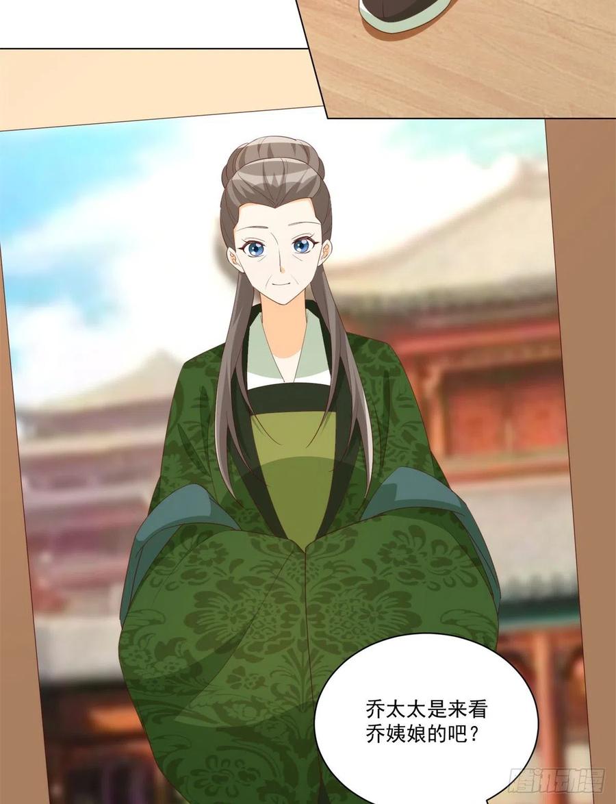《庶女攻略》第八十五话 第6页