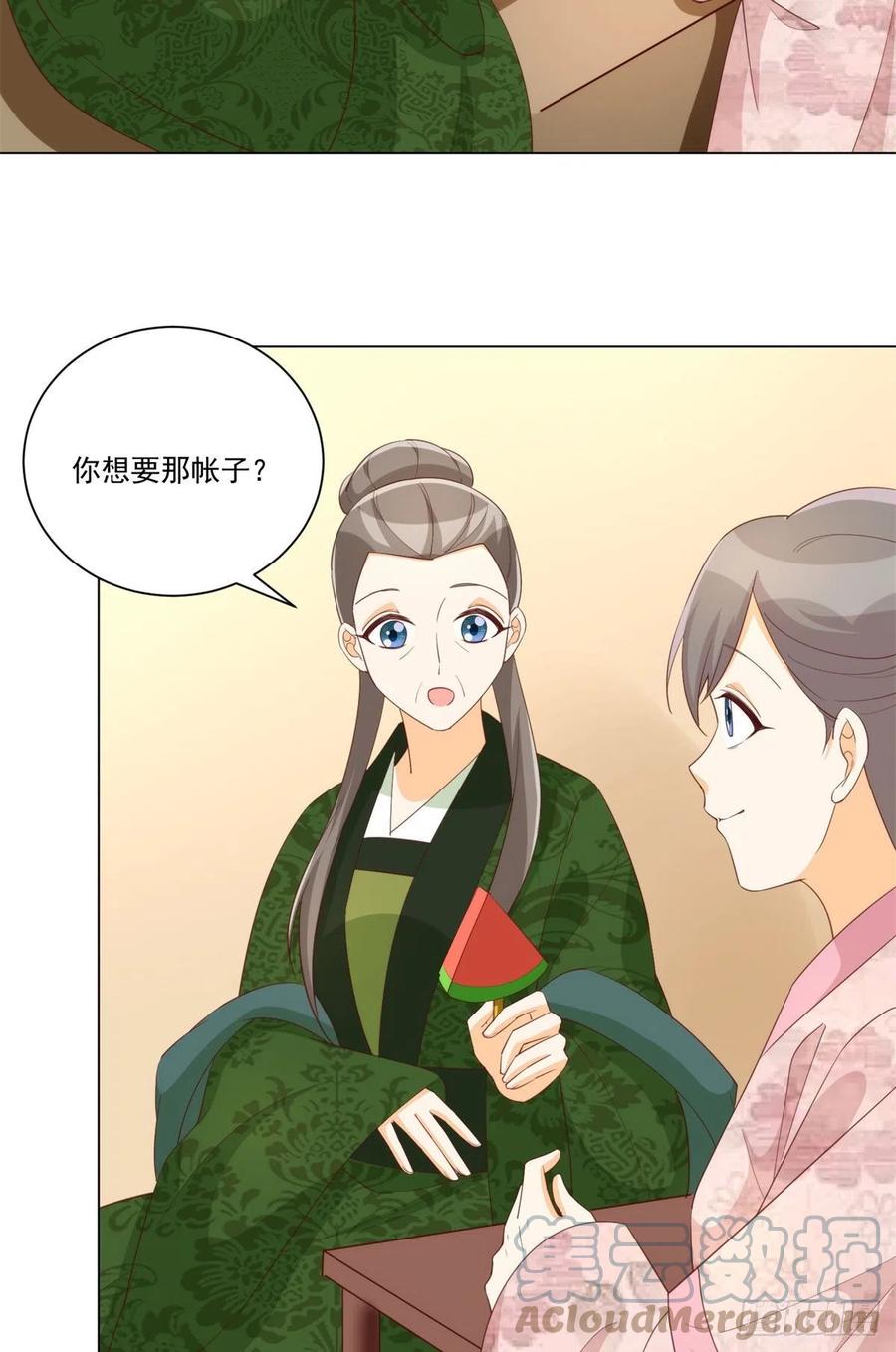 《庶女攻略》第八十五话 第21页