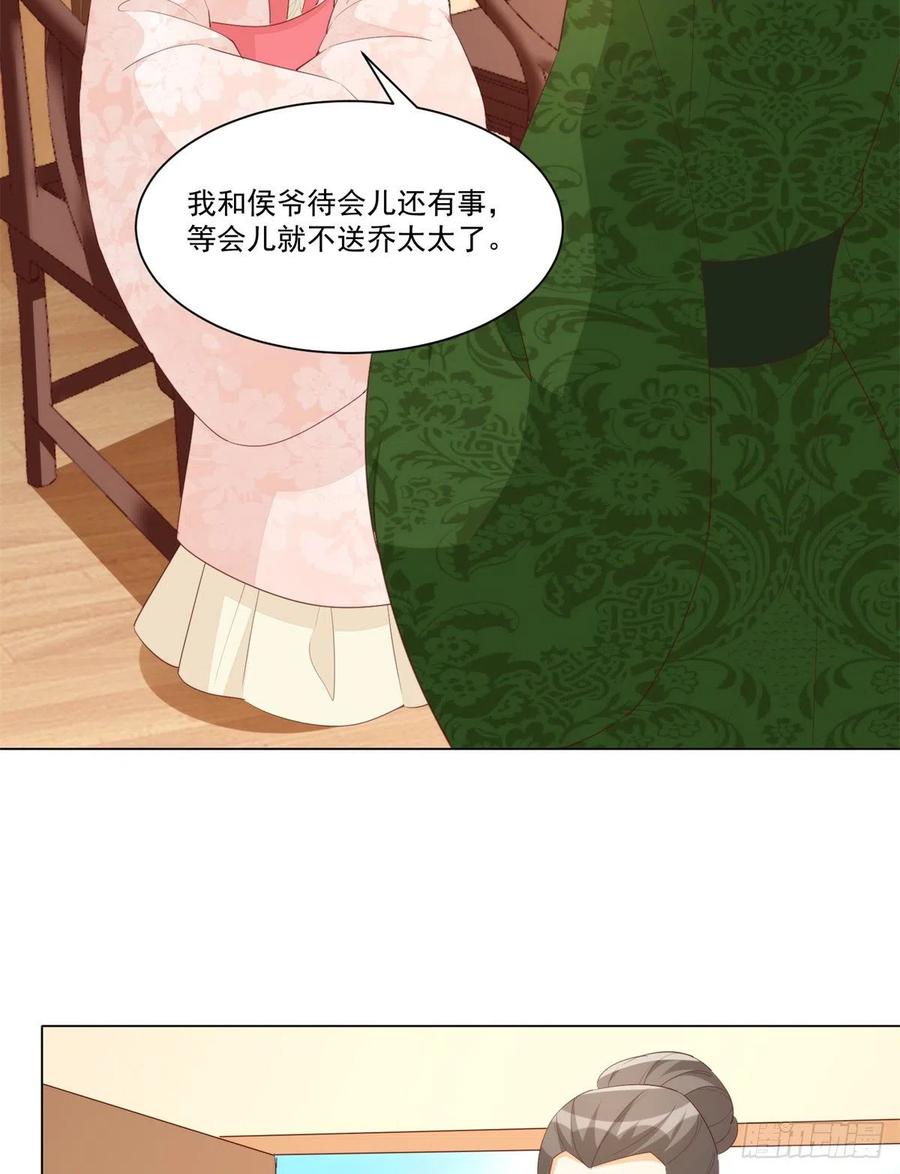 《庶女攻略》第八十五话 第8页