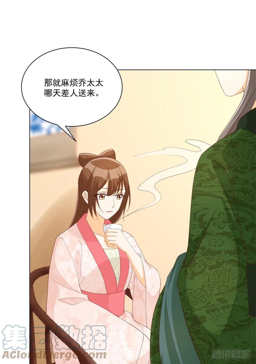 《庶女攻略》第八十五话 第13页