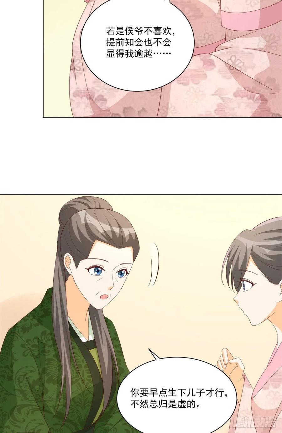 《庶女攻略》第八十五话 第28页