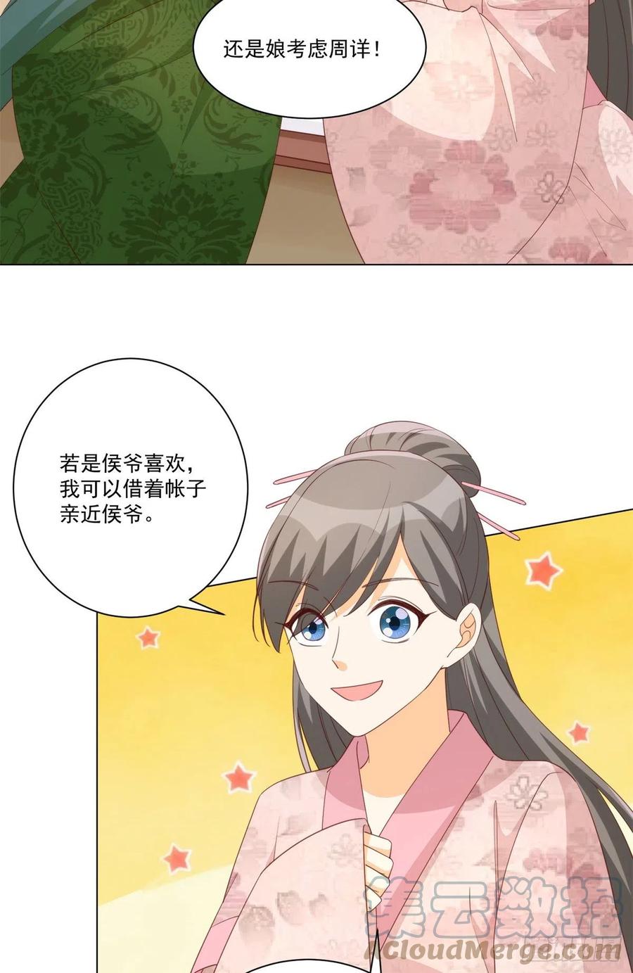 《庶女攻略》第八十五话 第27页
