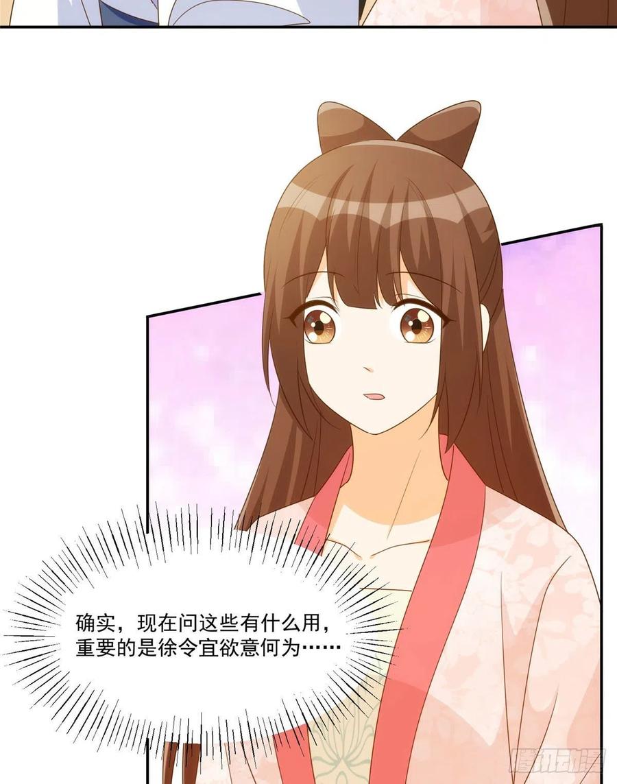 《庶女攻略》第八十六话 第3页