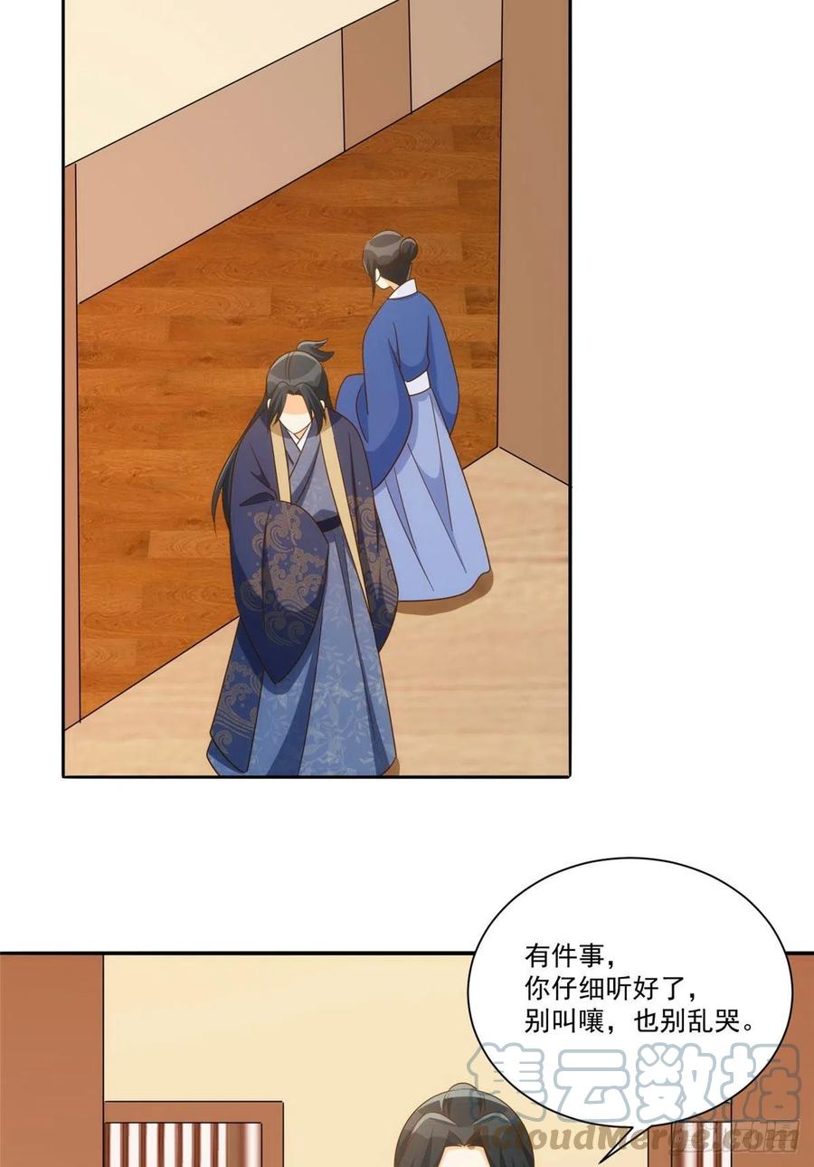 《庶女攻略》第八十六话 第43页