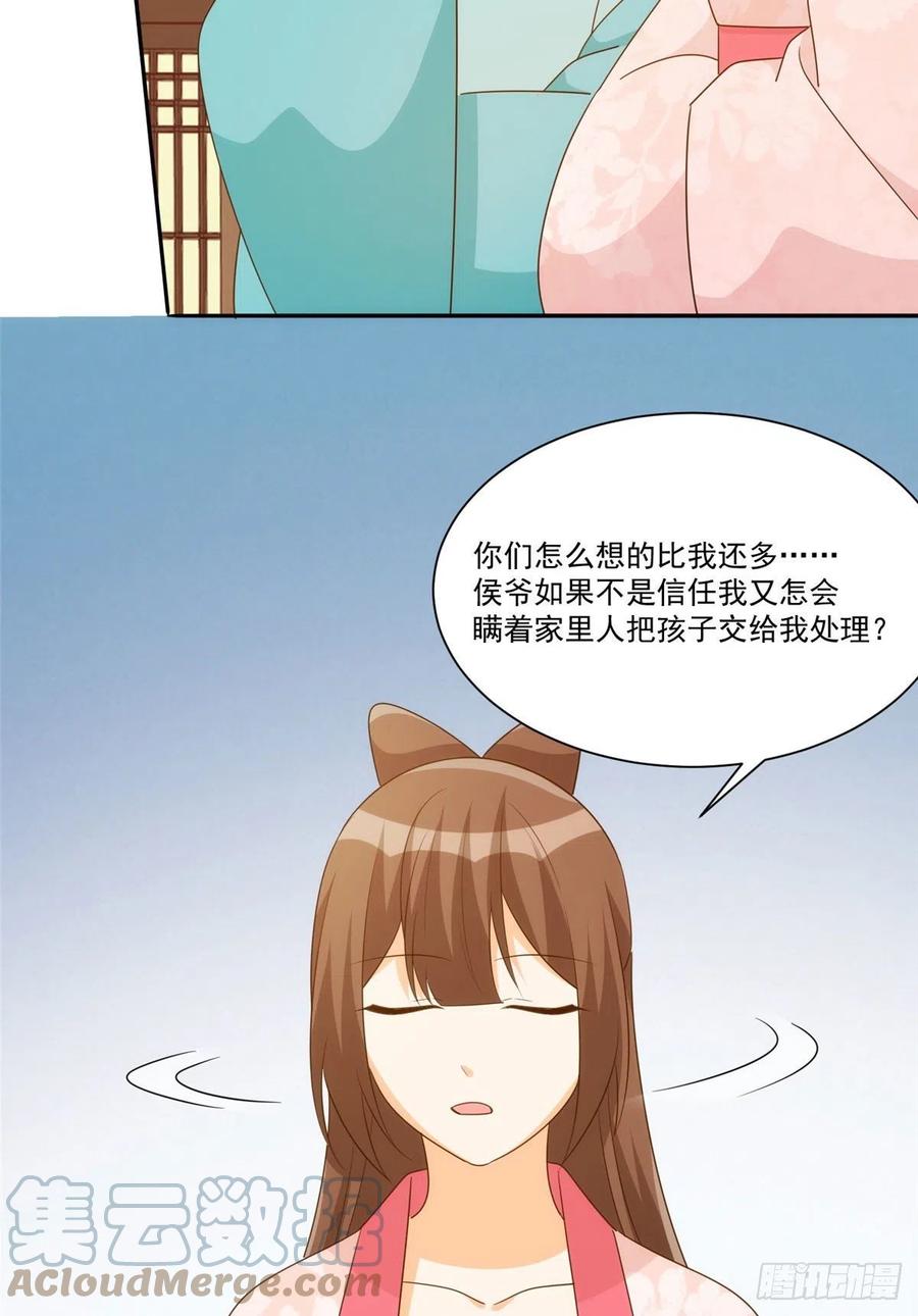 《庶女攻略》第八十六话 第16页
