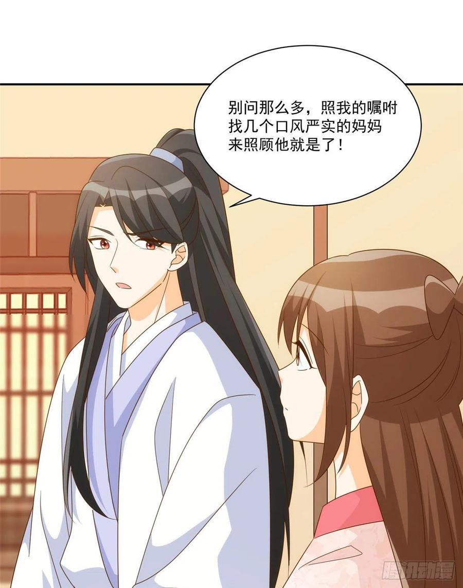 《庶女攻略》第八十六话 第2页