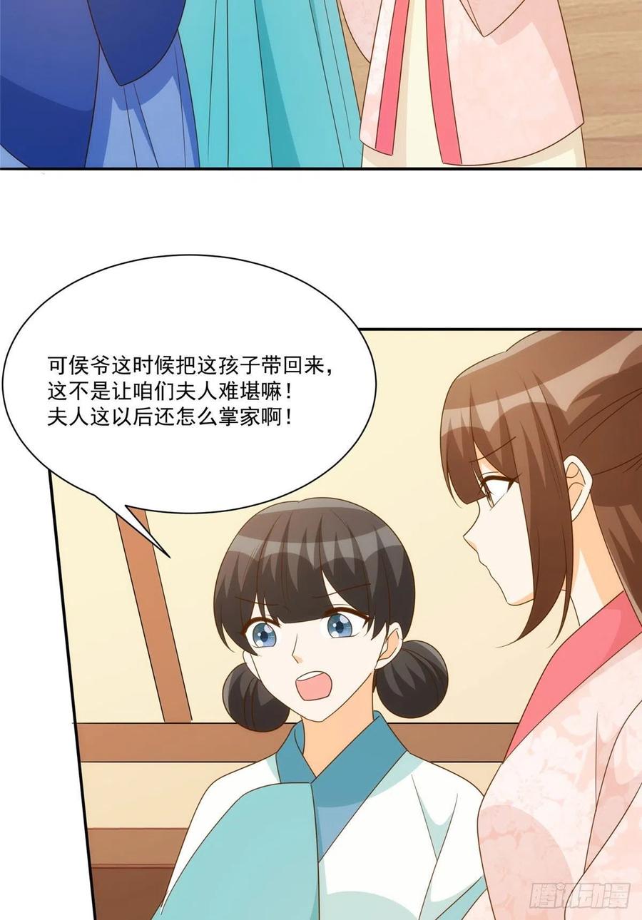 《庶女攻略》第八十六话 第15页