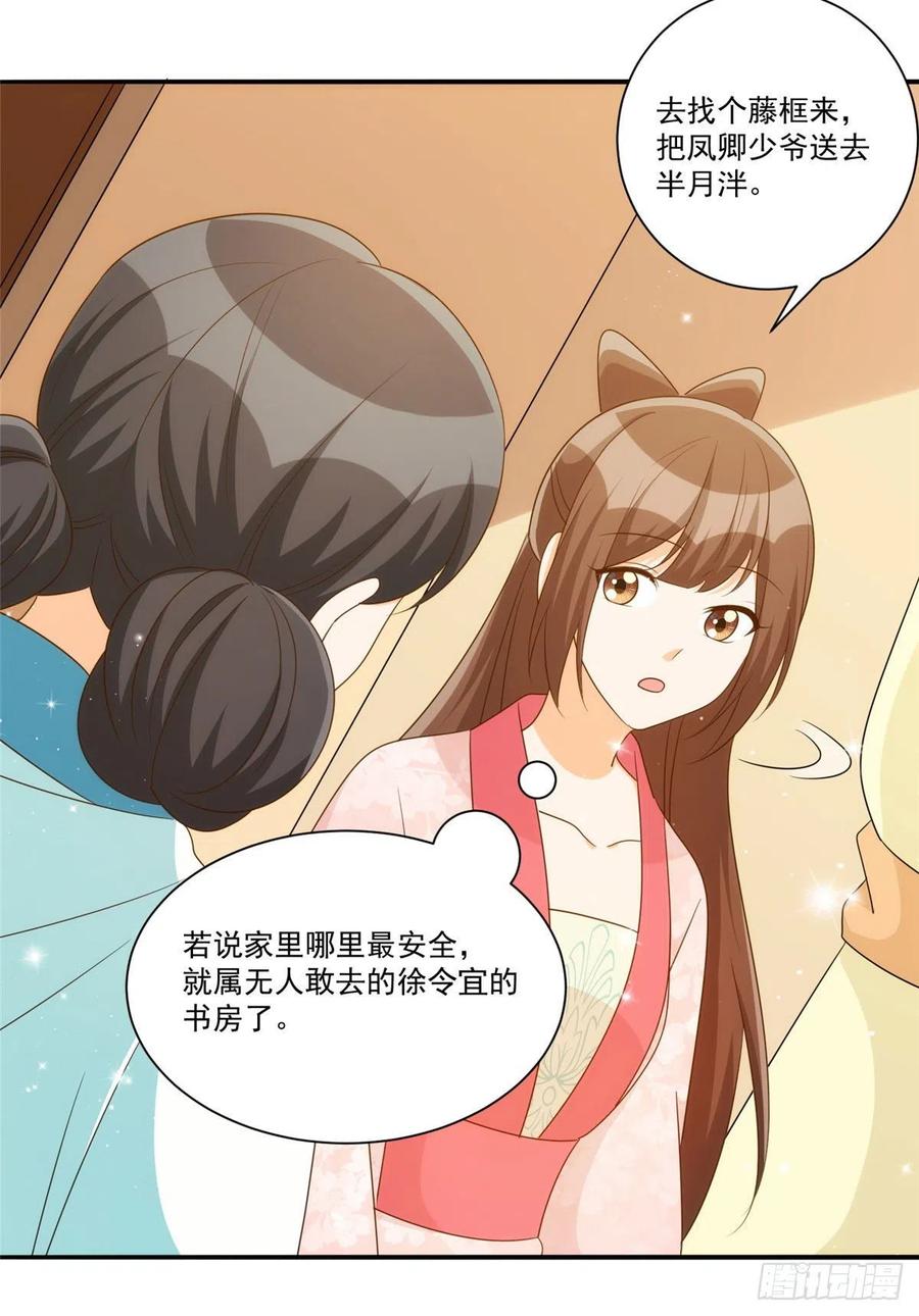 《庶女攻略》第八十六话 第21页