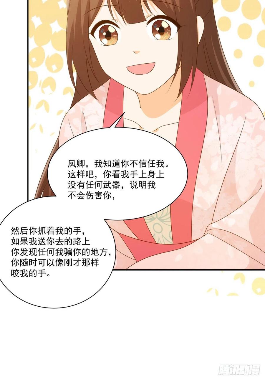 《庶女攻略》第八十六话 第27页