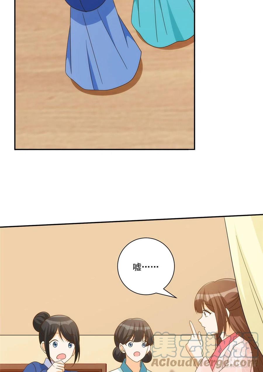 《庶女攻略》第八十六话 第10页