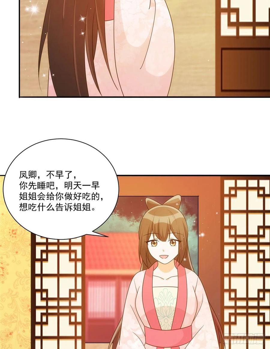 《庶女攻略》第八十六话 第36页