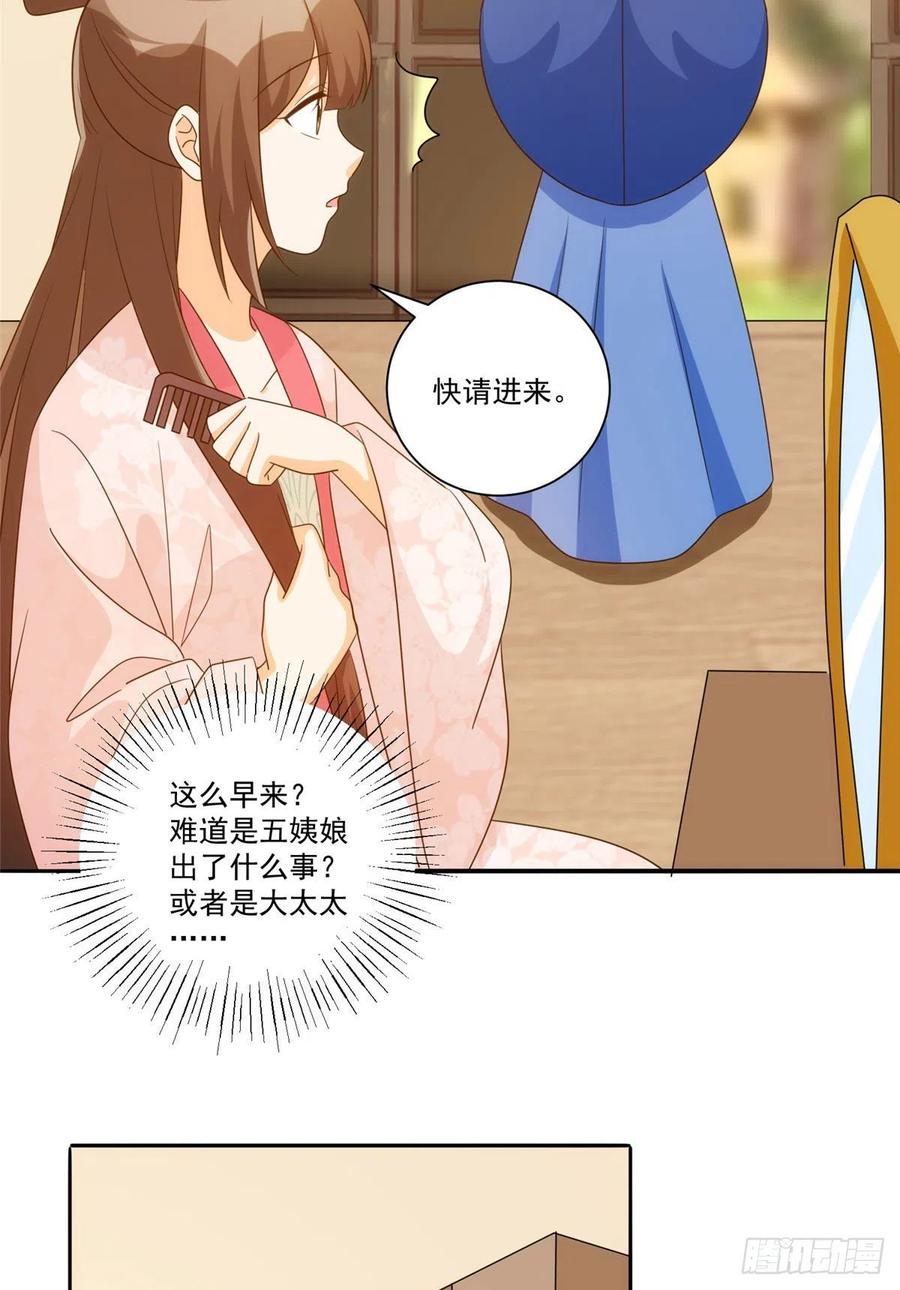 《庶女攻略》第八十六话 第42页