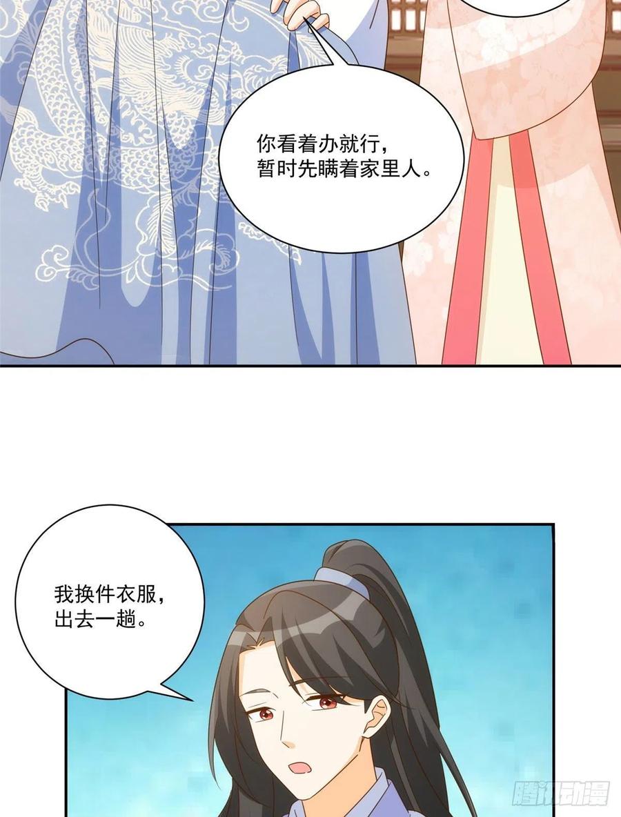 《庶女攻略》第八十六话 第5页