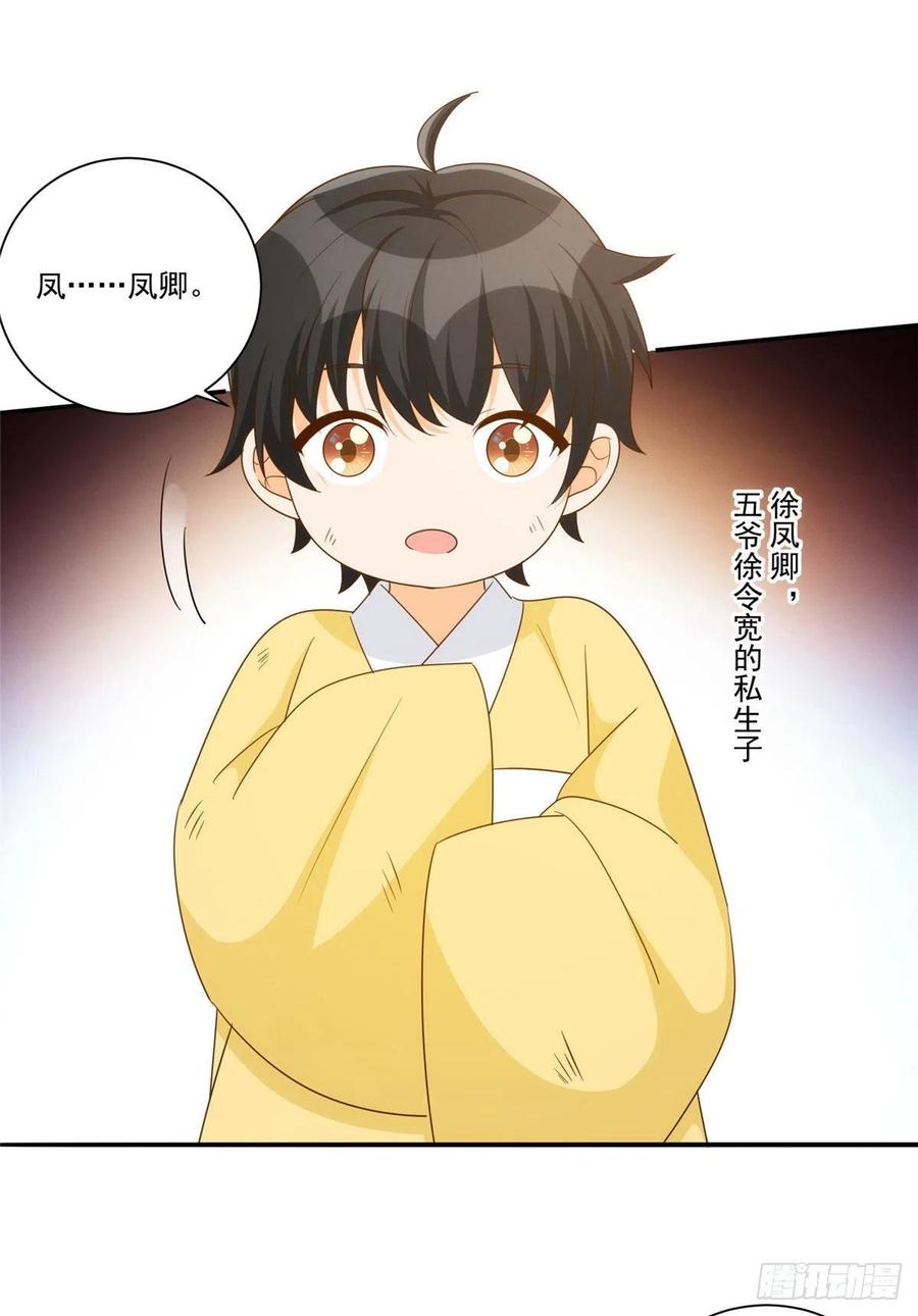 《庶女攻略》第八十六话 第20页