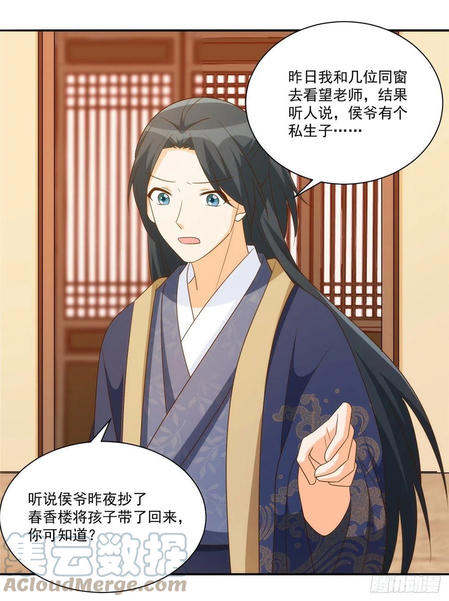 《庶女攻略》第八十六话 第46页