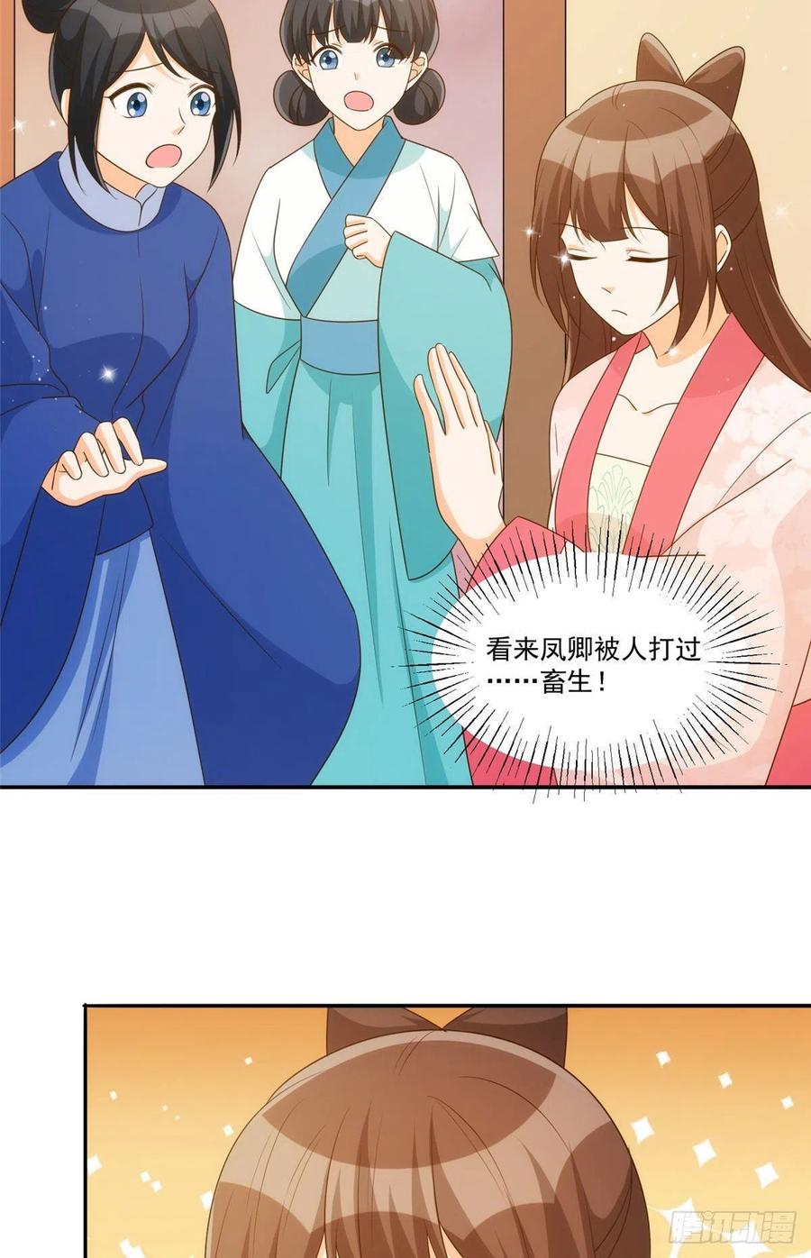 《庶女攻略》第八十六话 第26页