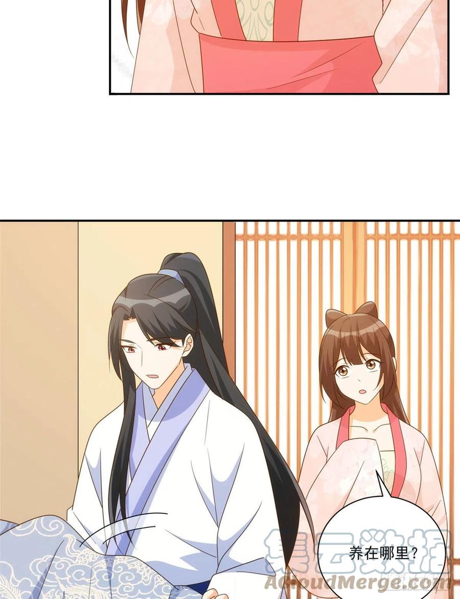 《庶女攻略》第八十六话 第4页