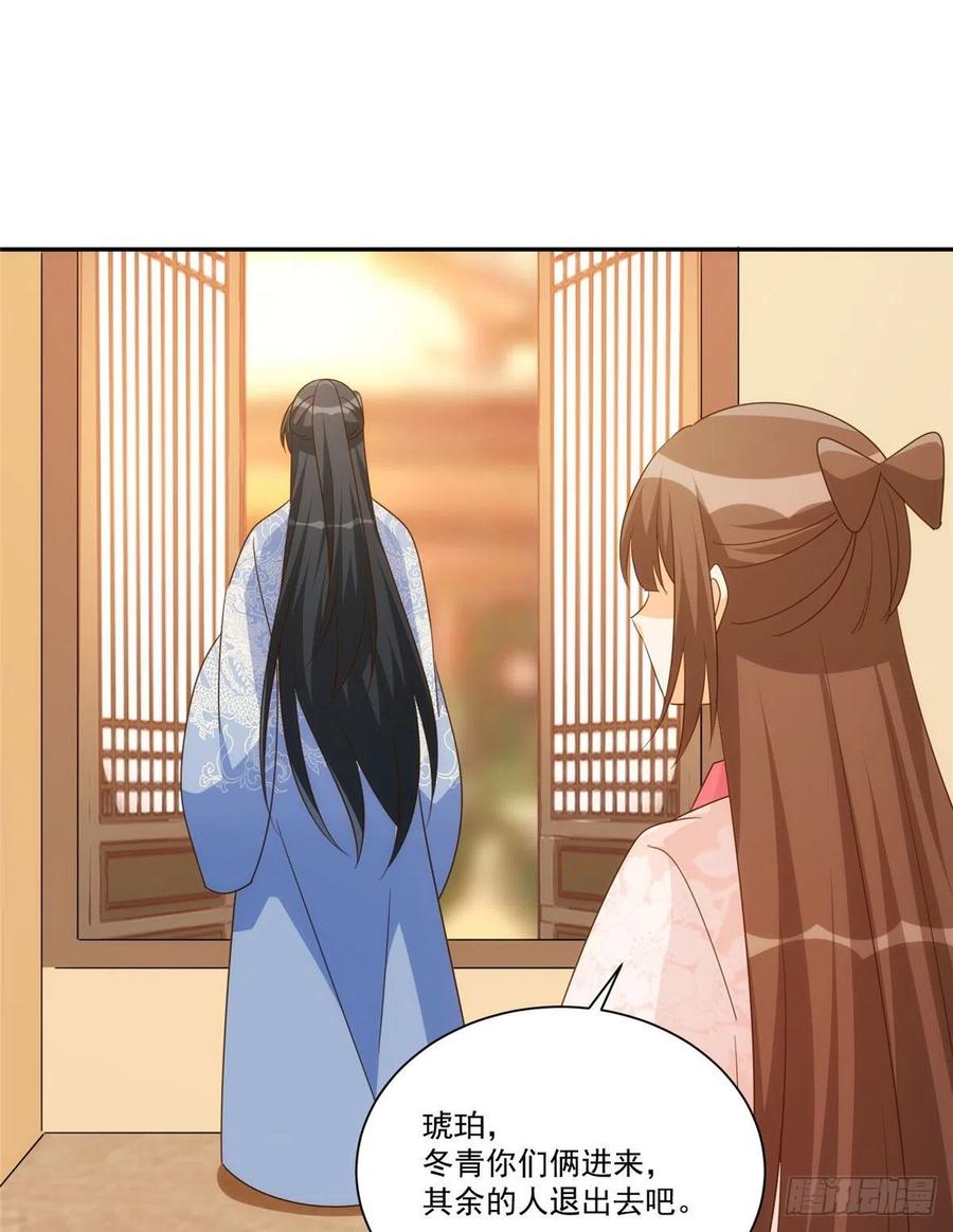 《庶女攻略》第八十六话 第8页