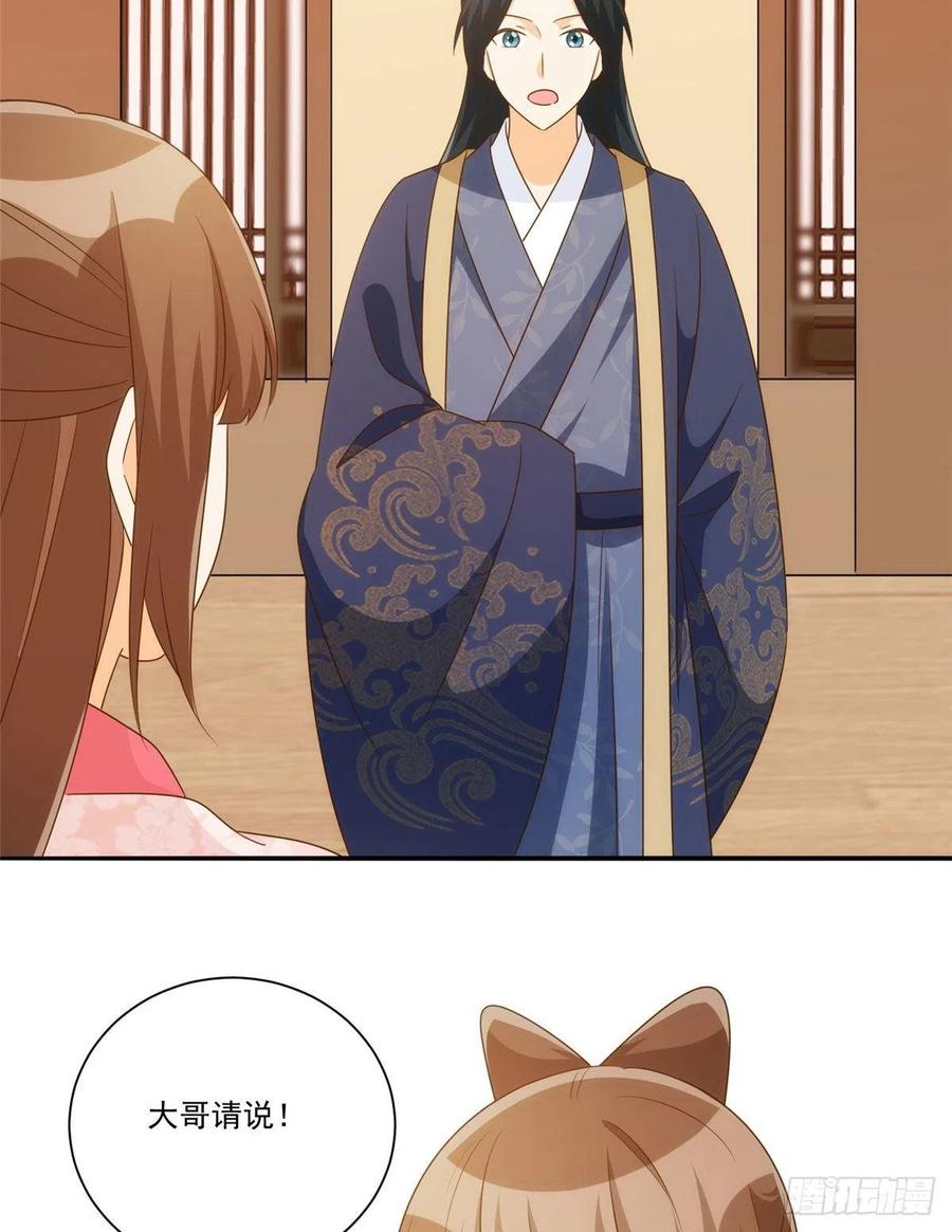 《庶女攻略》第八十六话 第44页