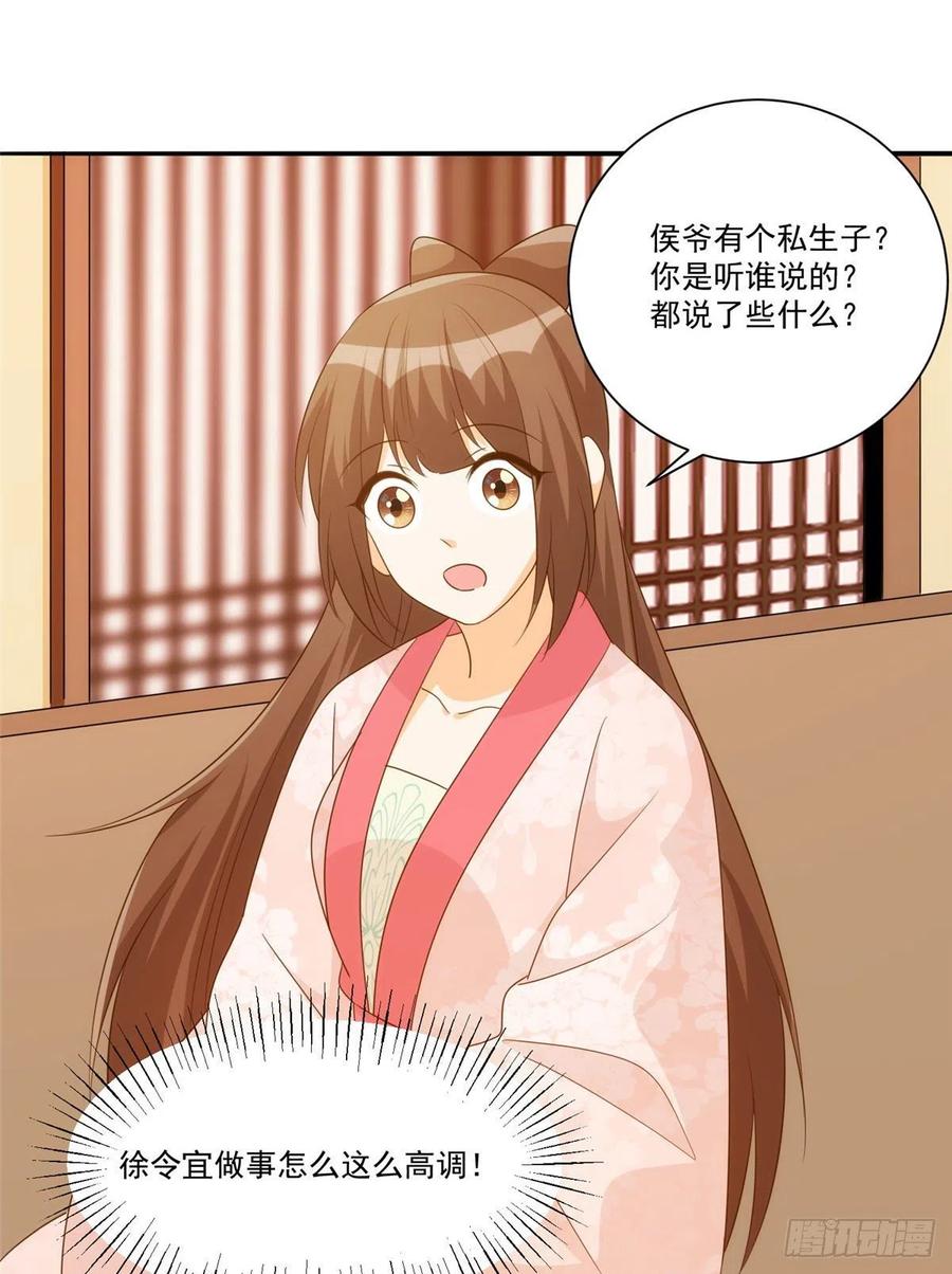 《庶女攻略》第八十六话 第47页