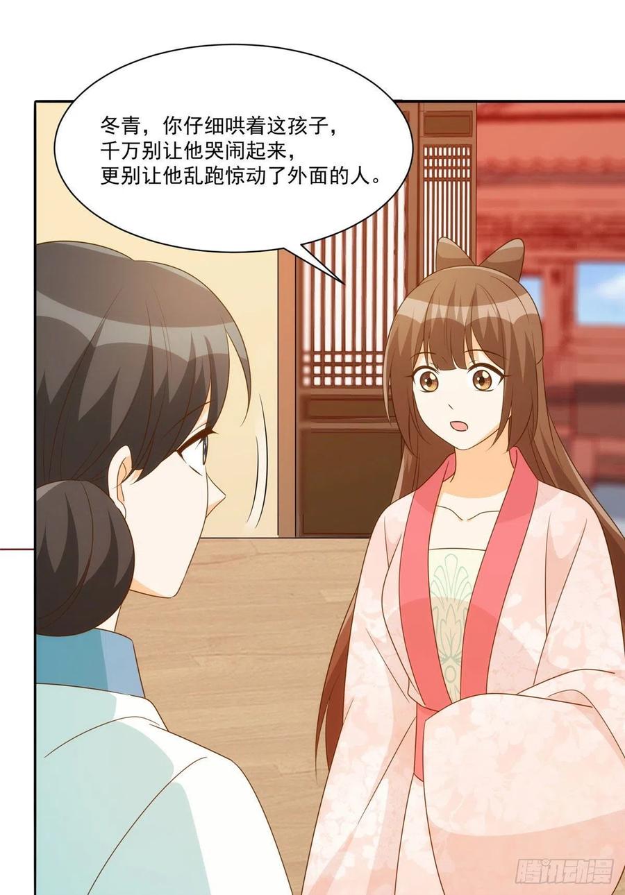 《庶女攻略》第八十六话 第12页