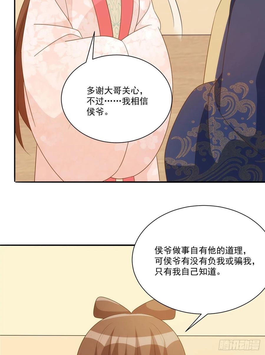 《庶女攻略》第八十六话 第50页