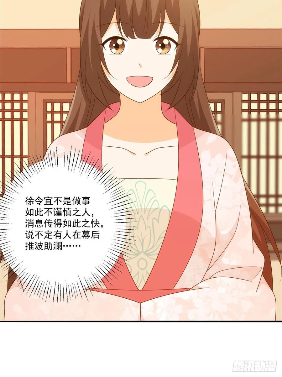 《庶女攻略》第八十六话 第51页