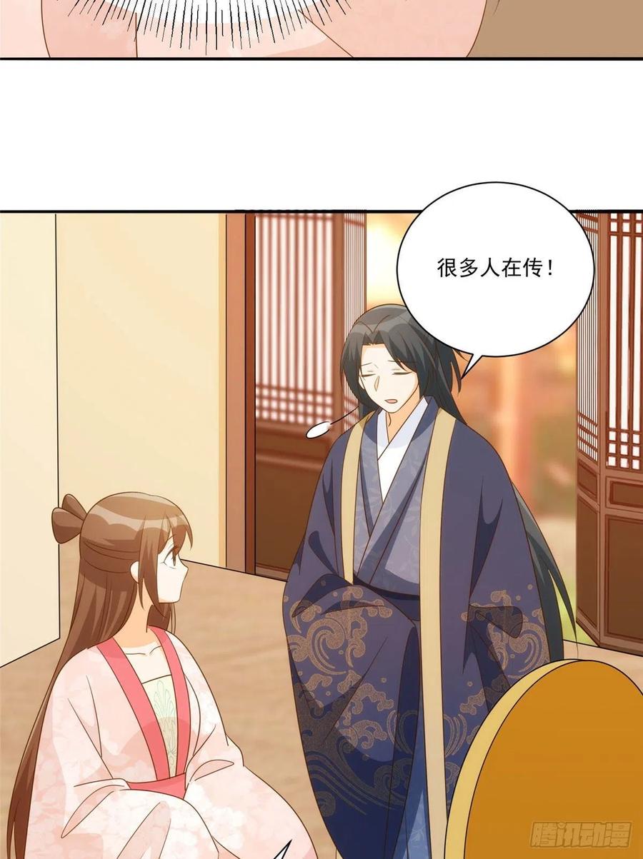 《庶女攻略》第八十六话 第48页