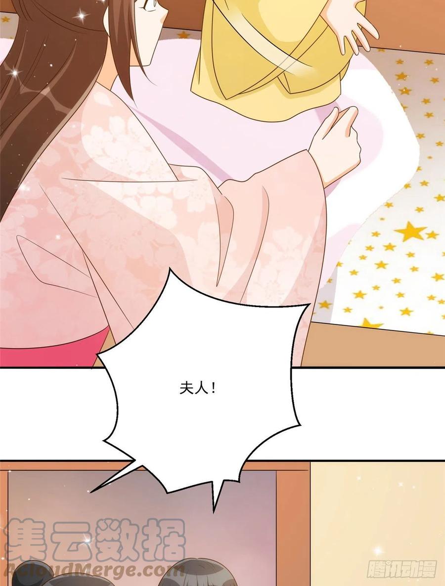 《庶女攻略》第八十六话 第25页
