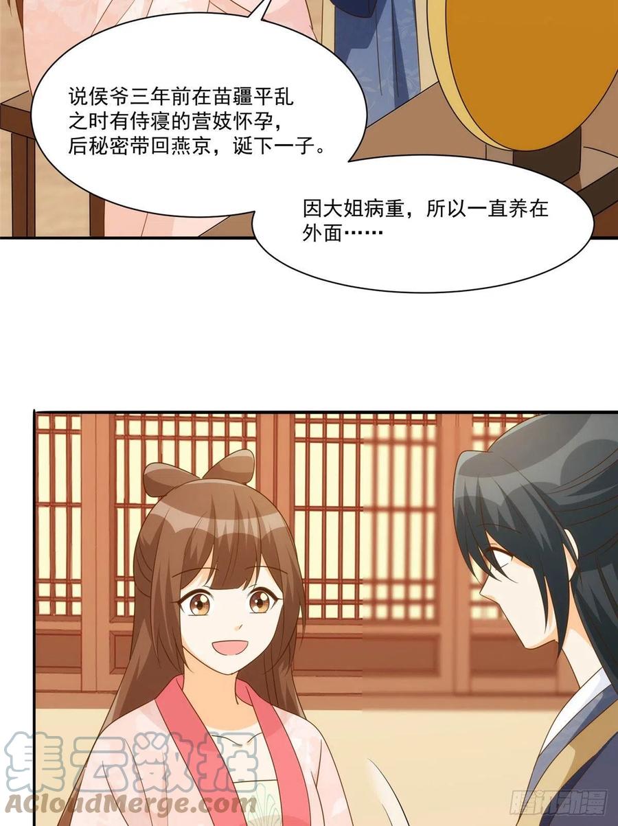 《庶女攻略》第八十六话 第49页