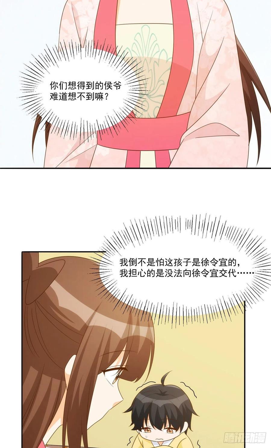 《庶女攻略》第八十六话 第17页