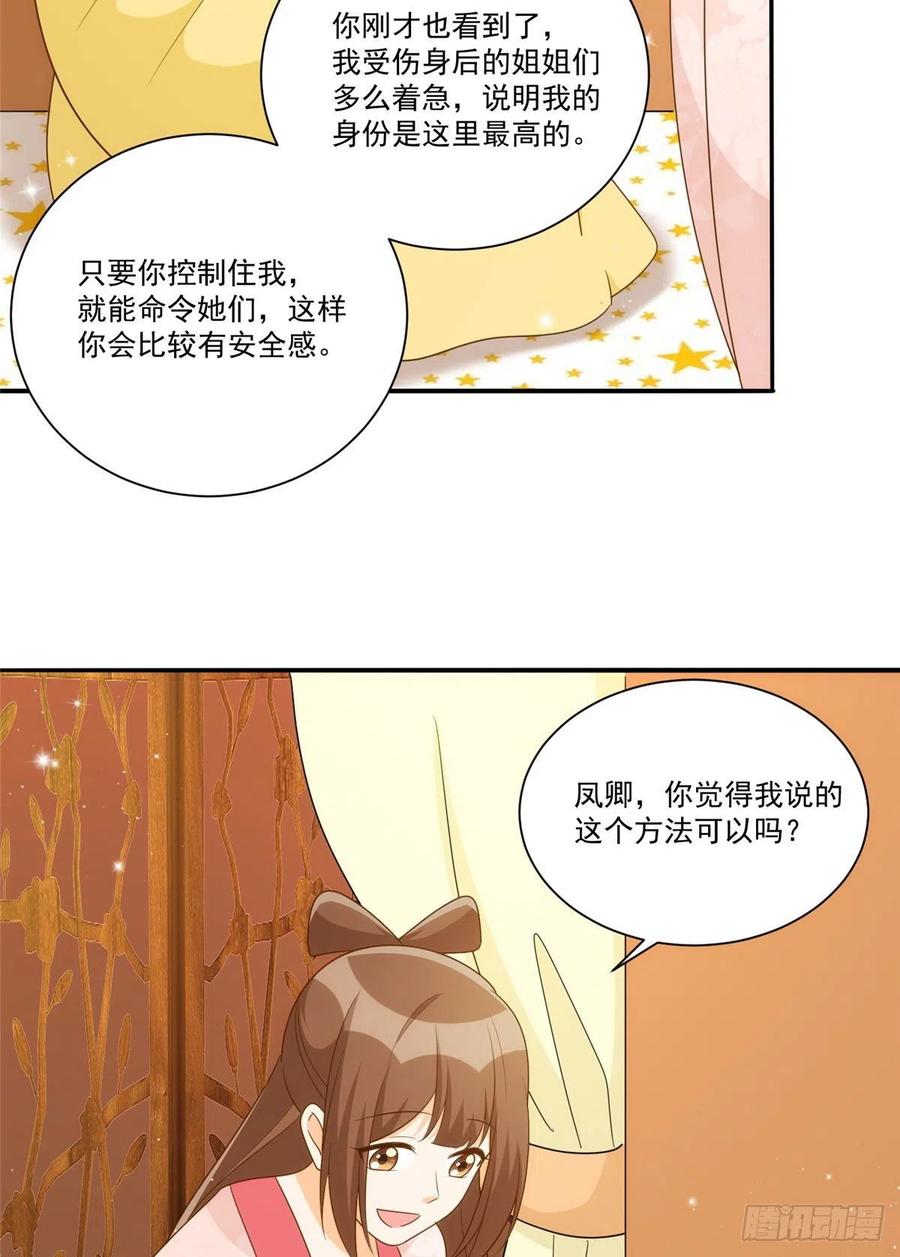 《庶女攻略》第八十六话 第29页
