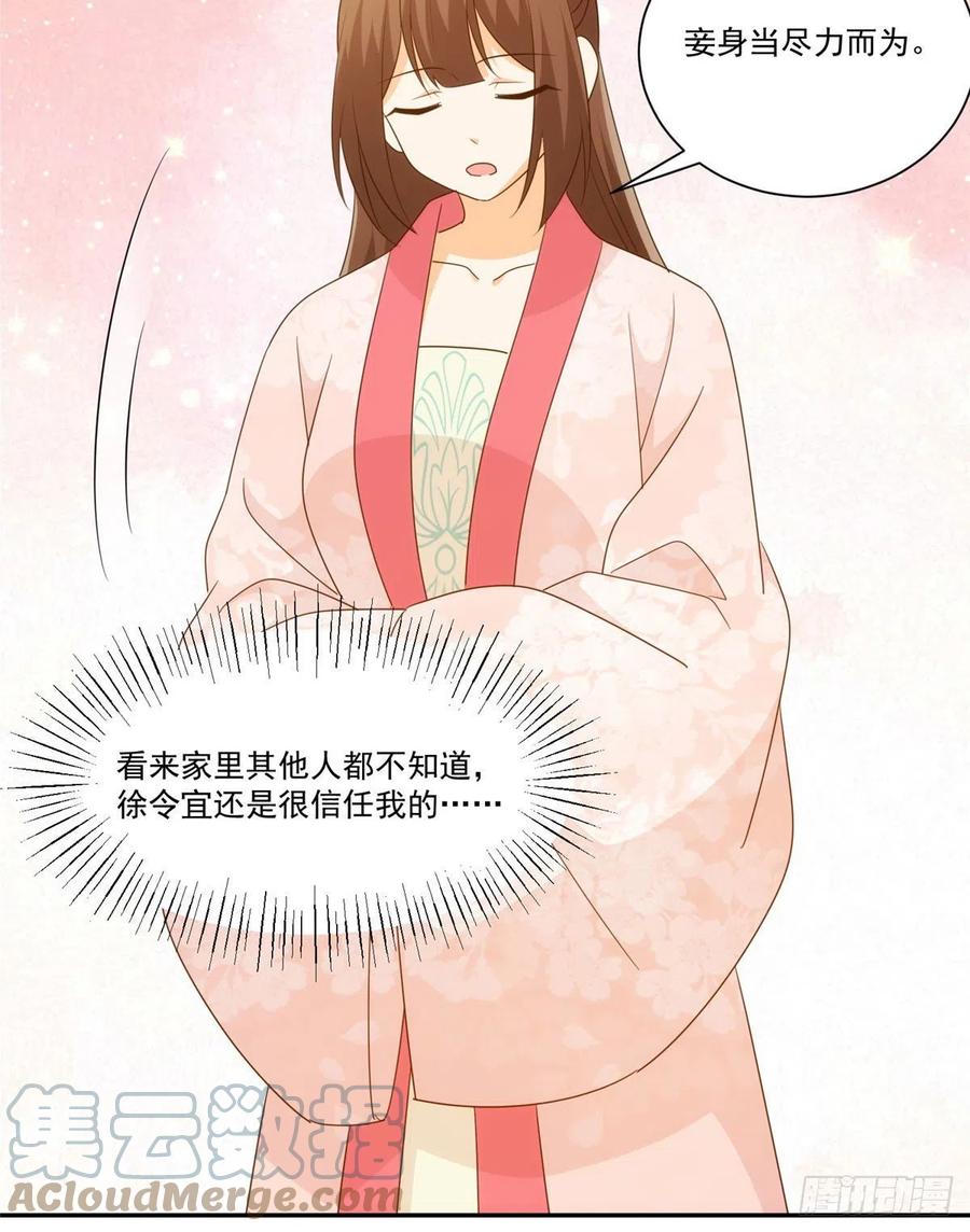 《庶女攻略》第八十六话 第7页