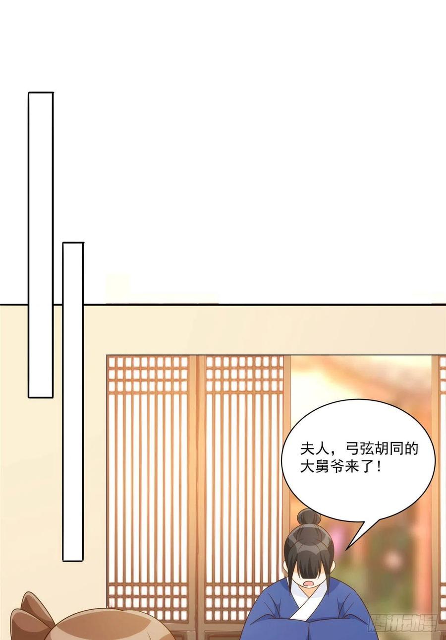 《庶女攻略》第八十六话 第41页