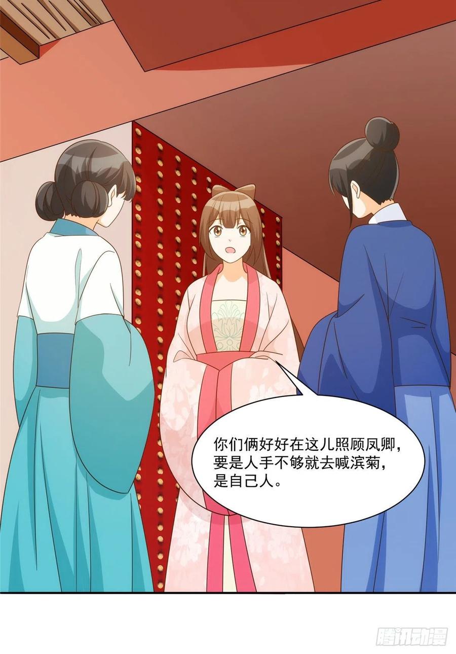 《庶女攻略》第八十六话 第39页