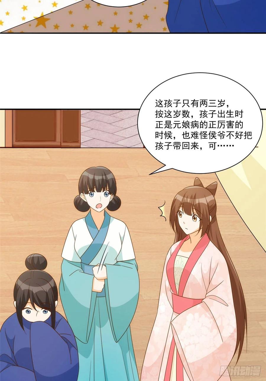 《庶女攻略》第八十六话 第14页