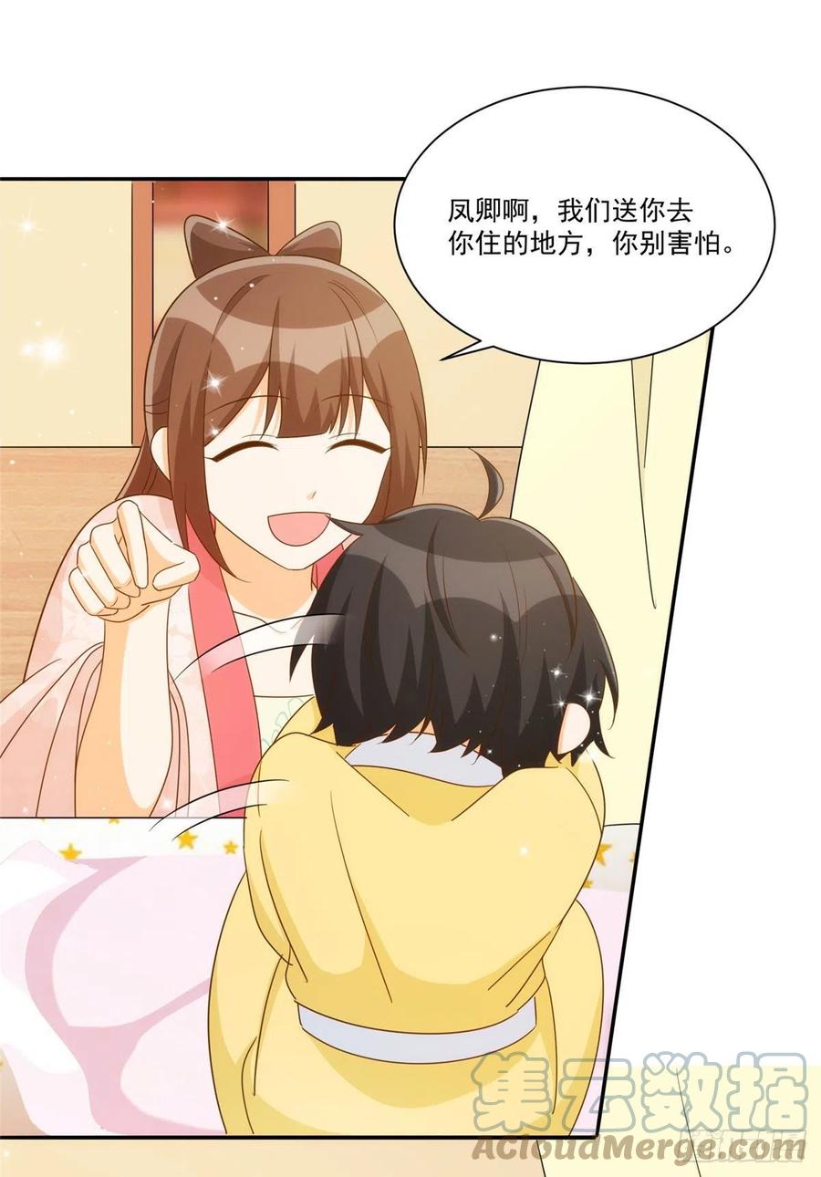 《庶女攻略》第八十六话 第22页