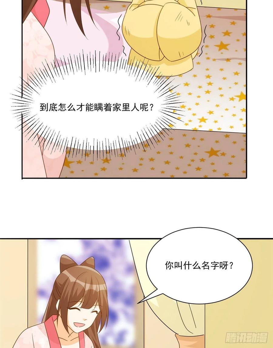 《庶女攻略》第八十六话 第18页