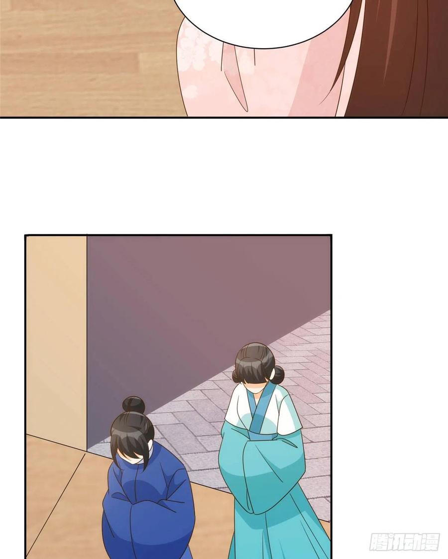 《庶女攻略》第八十六话 第9页