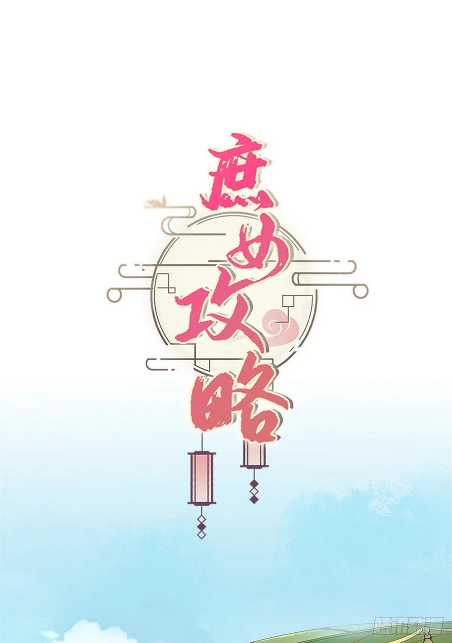 《庶女攻略》第八十六话 第54页