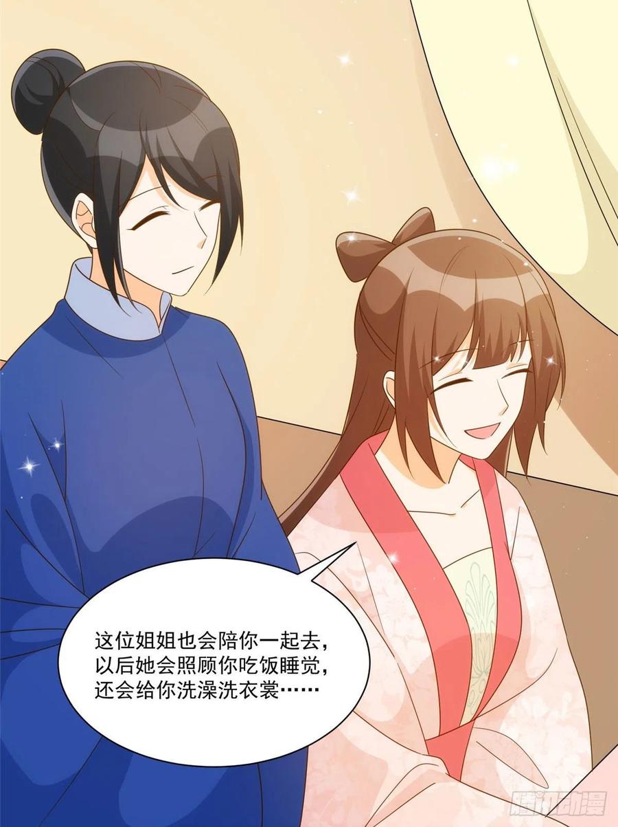 《庶女攻略》第八十六话 第23页