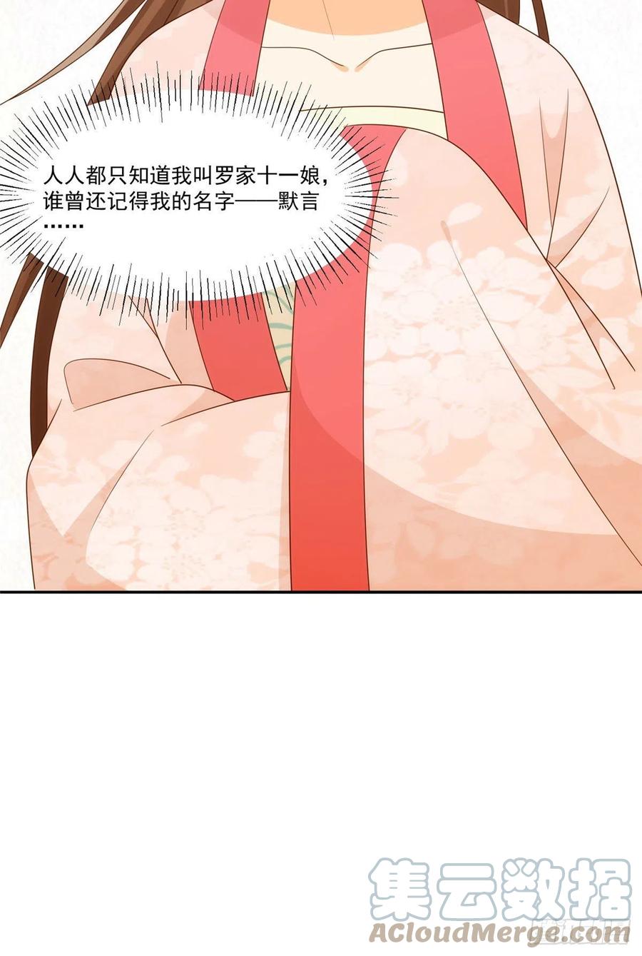 《庶女攻略》第八十七话 第43页