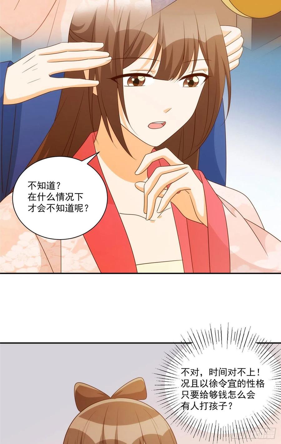 《庶女攻略》第八十七话 第14页